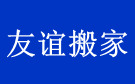 奇丰家平台本地搬家：成都温江搬家公司哪家好